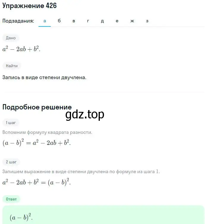 Решение номер 426 (страница 115) гдз по алгебре 7 класс Никольский, Потапов, учебник
