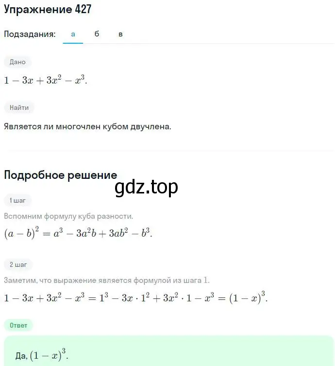 Решение номер 427 (страница 115) гдз по алгебре 7 класс Никольский, Потапов, учебник