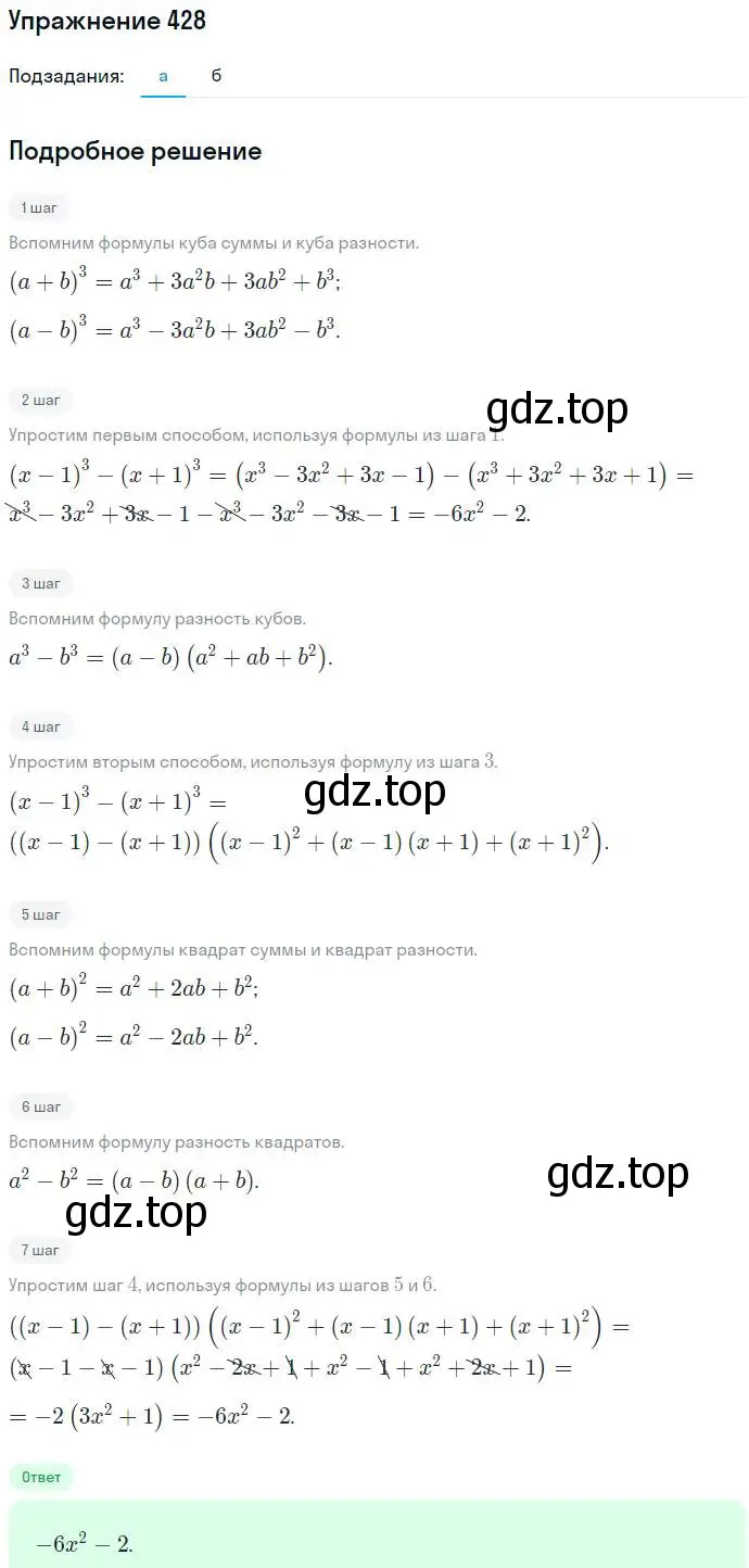 Решение номер 428 (страница 115) гдз по алгебре 7 класс Никольский, Потапов, учебник
