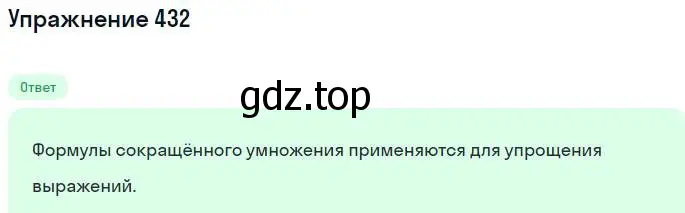 Решение номер 432 (страница 116) гдз по алгебре 7 класс Никольский, Потапов, учебник