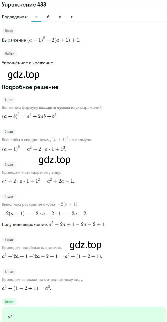 Решение номер 433 (страница 116) гдз по алгебре 7 класс Никольский, Потапов, учебник