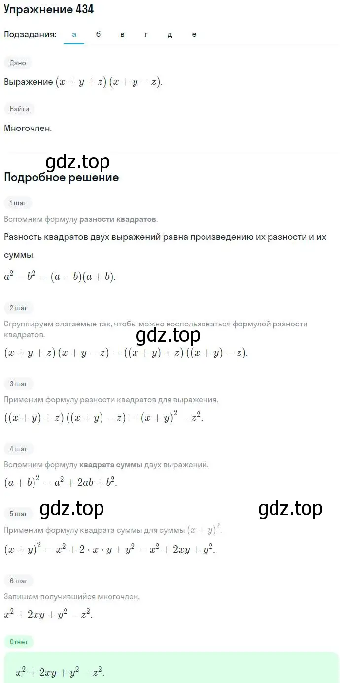 Решение номер 434 (страница 116) гдз по алгебре 7 класс Никольский, Потапов, учебник