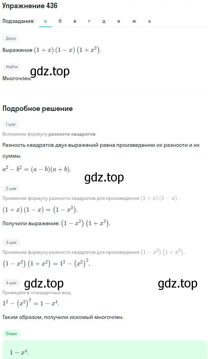 Решение номер 436 (страница 116) гдз по алгебре 7 класс Никольский, Потапов, учебник