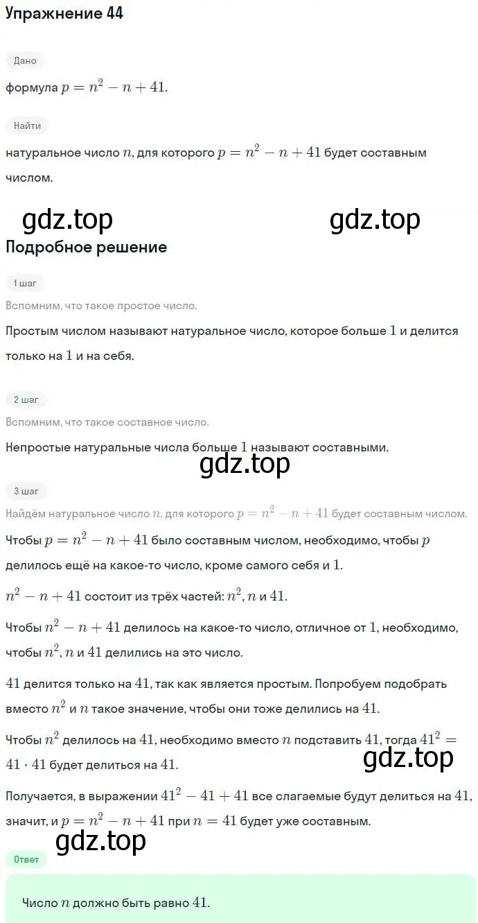 Решение номер 44 (страница 11) гдз по алгебре 7 класс Никольский, Потапов, учебник