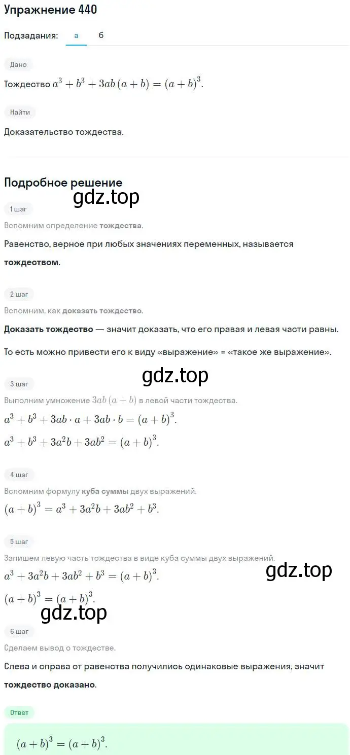 Решение номер 440 (страница 117) гдз по алгебре 7 класс Никольский, Потапов, учебник