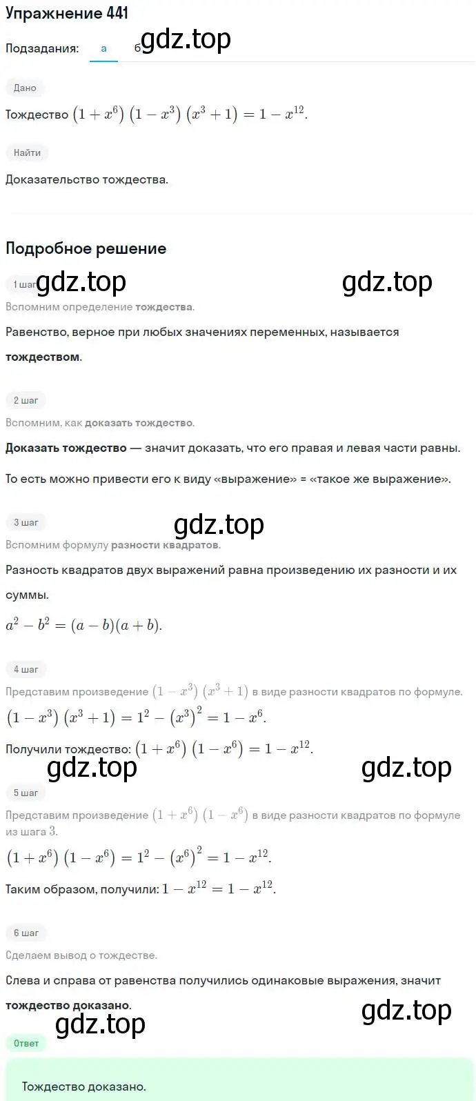 Решение номер 441 (страница 117) гдз по алгебре 7 класс Никольский, Потапов, учебник