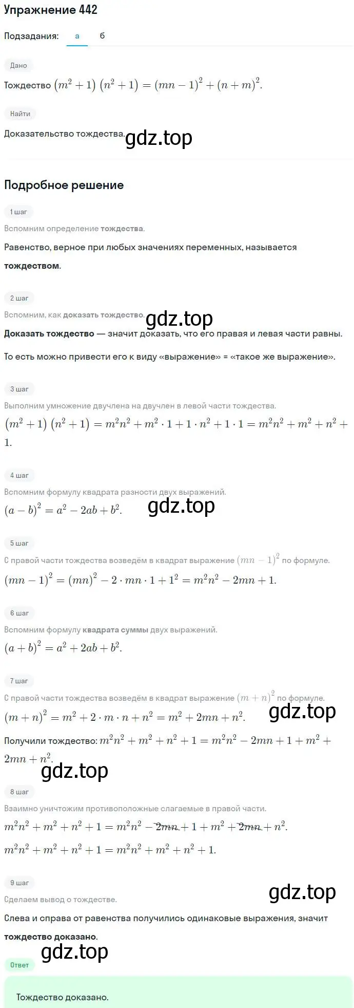 Решение номер 442 (страница 117) гдз по алгебре 7 класс Никольский, Потапов, учебник