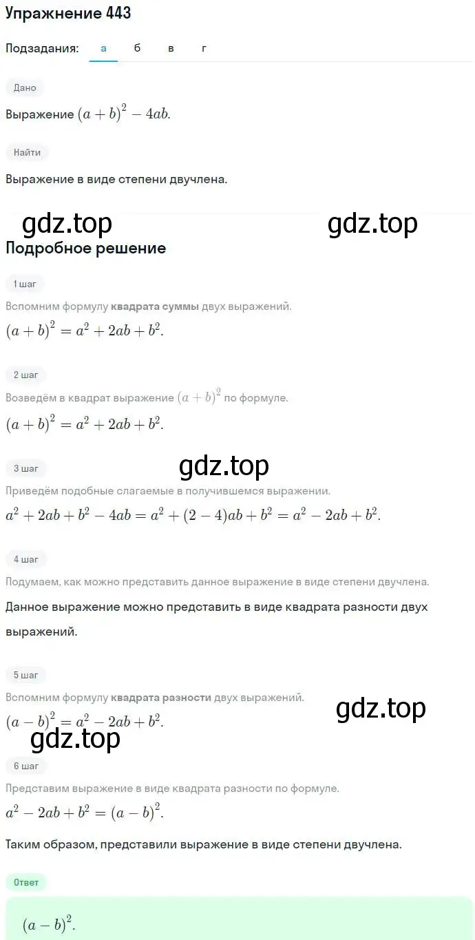 Решение номер 443 (страница 117) гдз по алгебре 7 класс Никольский, Потапов, учебник