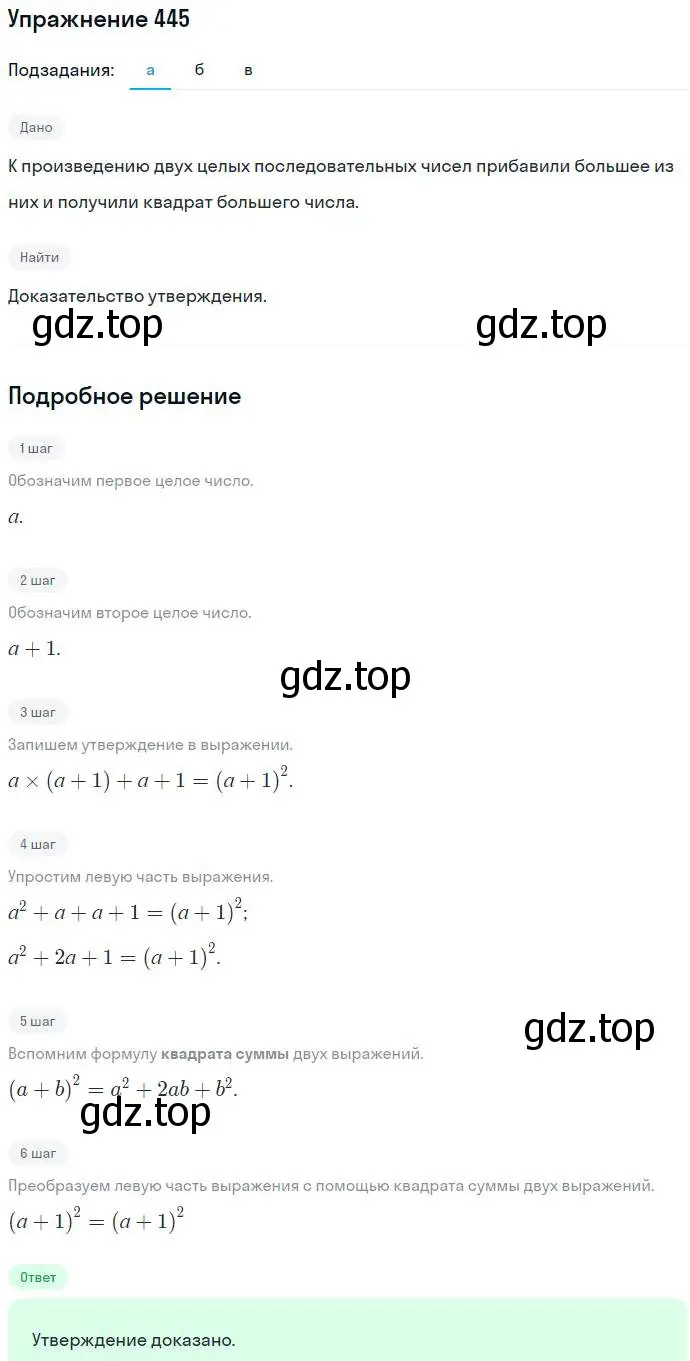 Решение номер 445 (страница 117) гдз по алгебре 7 класс Никольский, Потапов, учебник