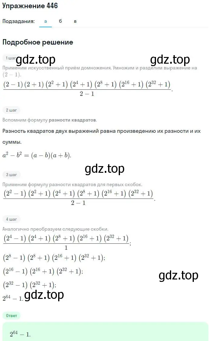 Решение номер 446 (страница 117) гдз по алгебре 7 класс Никольский, Потапов, учебник