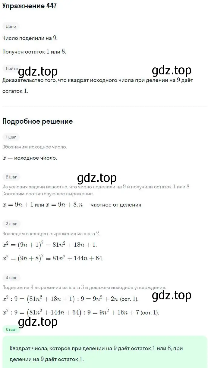 Решение номер 447 (страница 117) гдз по алгебре 7 класс Никольский, Потапов, учебник