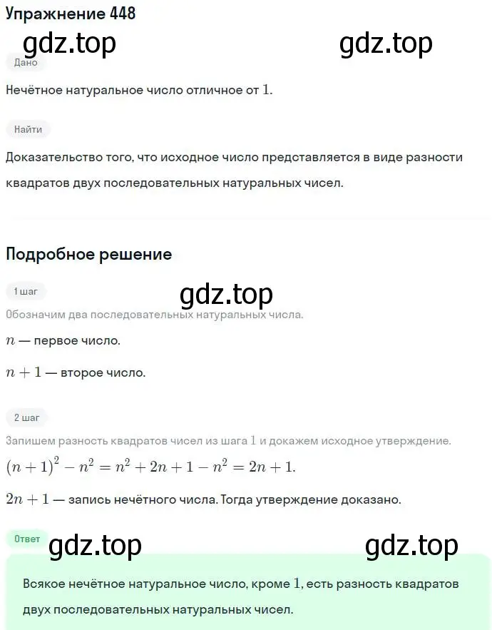 Решение номер 448 (страница 118) гдз по алгебре 7 класс Никольский, Потапов, учебник