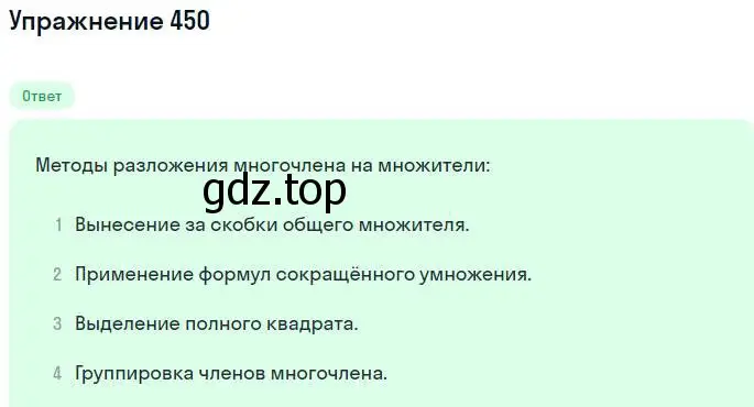 Решение номер 450 (страница 121) гдз по алгебре 7 класс Никольский, Потапов, учебник