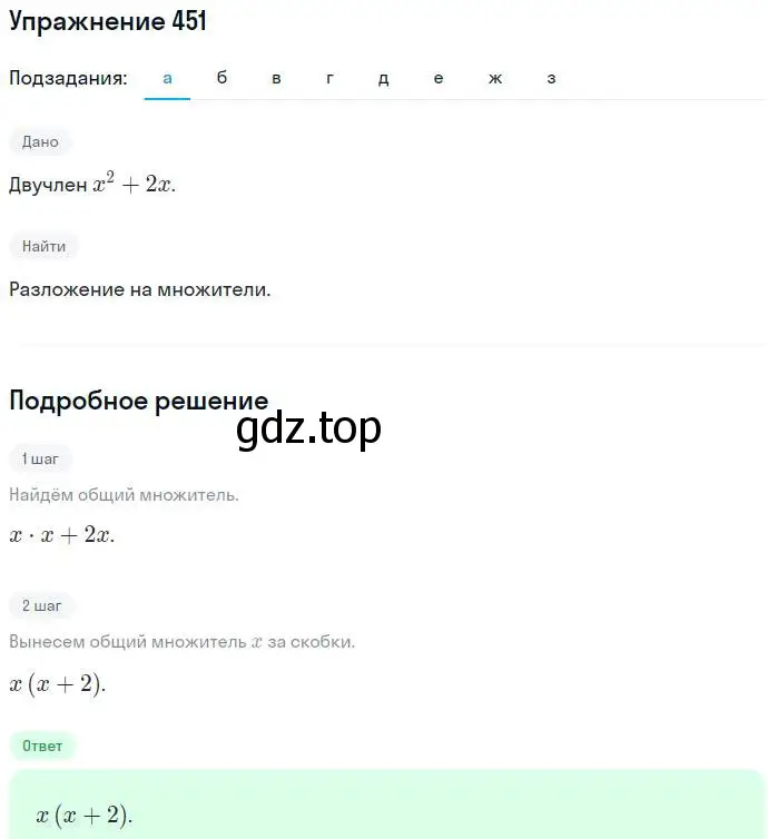 Решение номер 451 (страница 121) гдз по алгебре 7 класс Никольский, Потапов, учебник