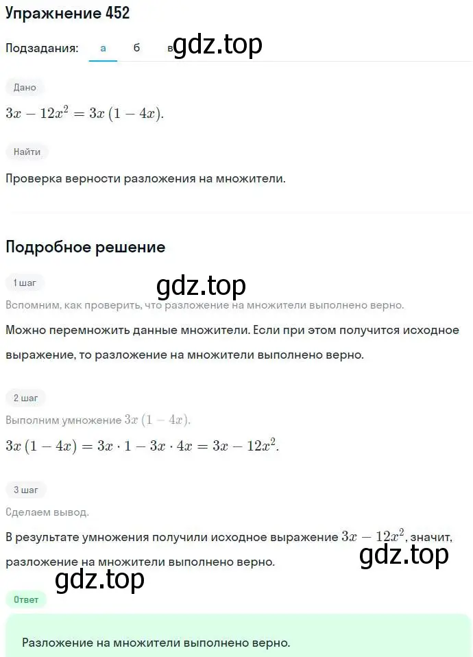 Решение номер 452 (страница 121) гдз по алгебре 7 класс Никольский, Потапов, учебник