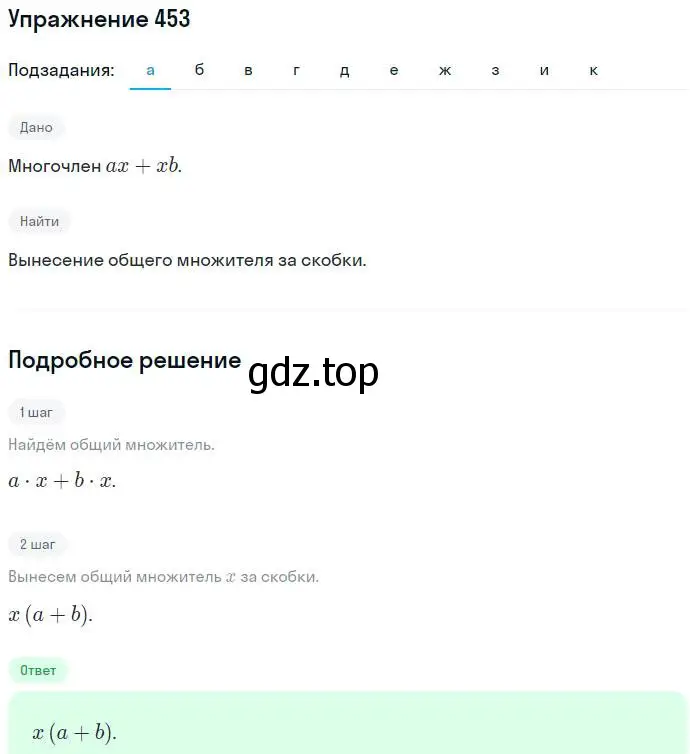 Решение номер 453 (страница 121) гдз по алгебре 7 класс Никольский, Потапов, учебник