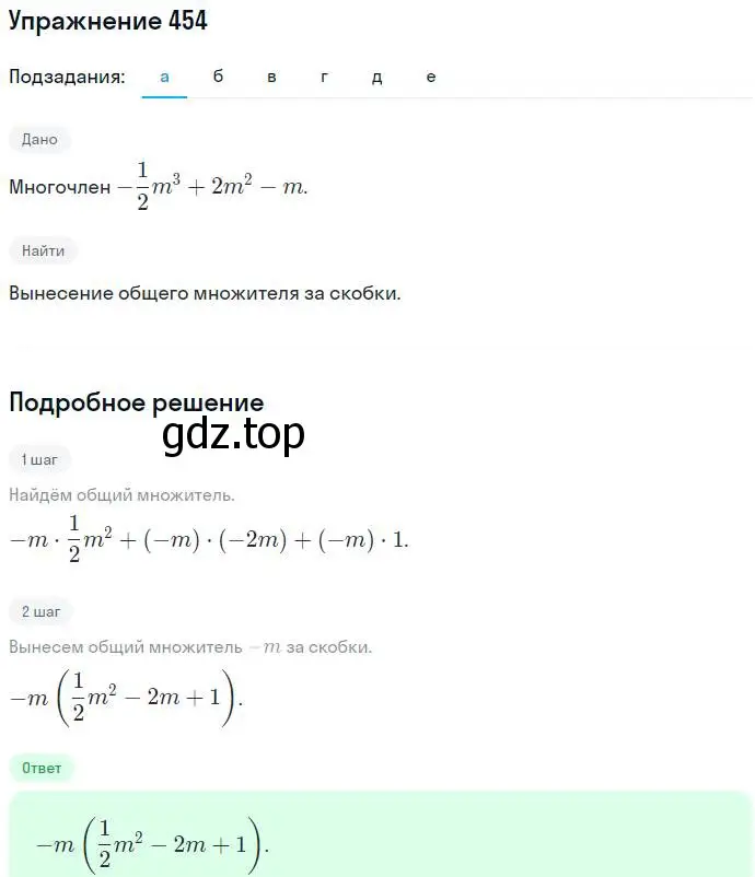 Решение номер 454 (страница 121) гдз по алгебре 7 класс Никольский, Потапов, учебник