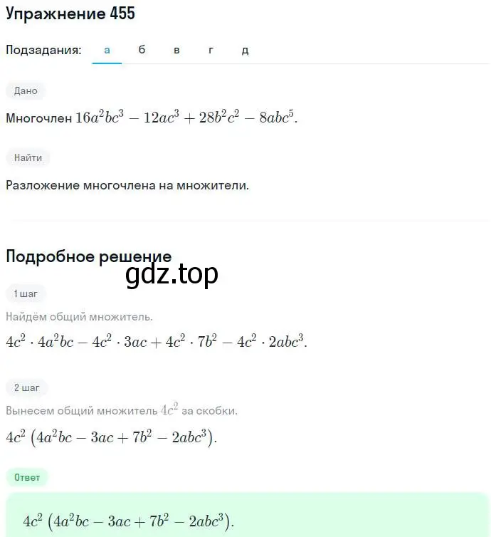 Решение номер 455 (страница 121) гдз по алгебре 7 класс Никольский, Потапов, учебник