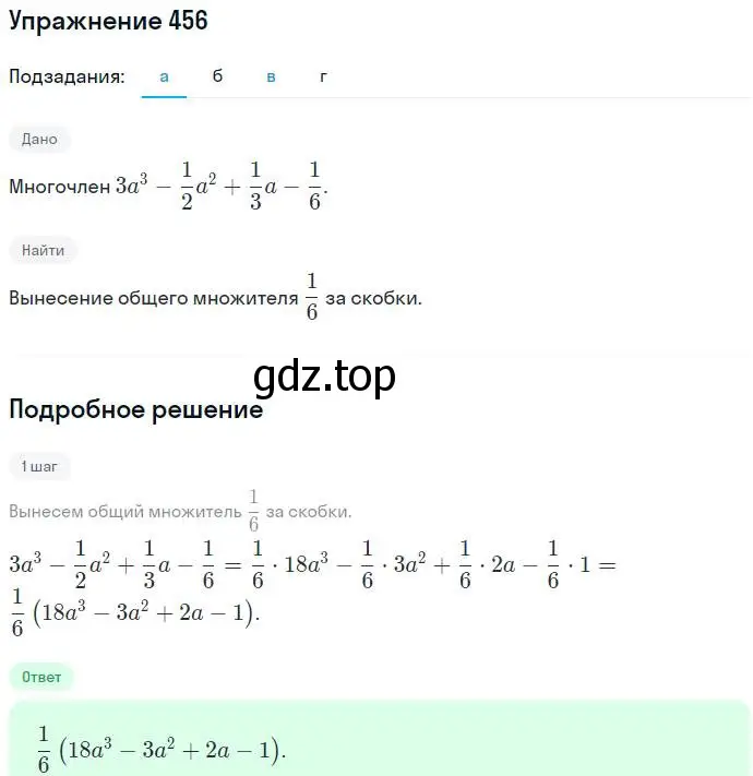 Решение номер 456 (страница 121) гдз по алгебре 7 класс Никольский, Потапов, учебник