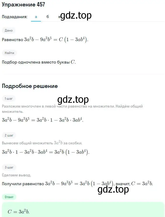 Решение номер 457 (страница 121) гдз по алгебре 7 класс Никольский, Потапов, учебник