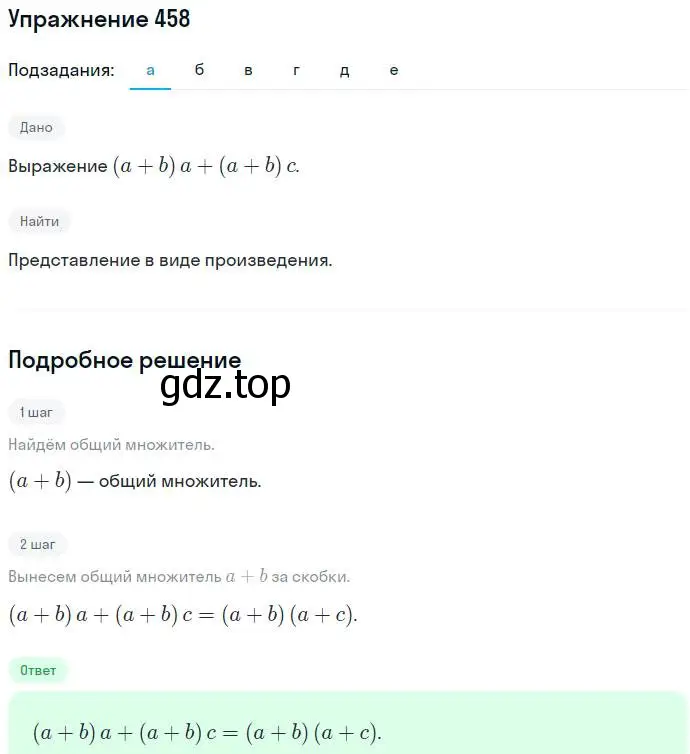 Решение номер 458 (страница 122) гдз по алгебре 7 класс Никольский, Потапов, учебник