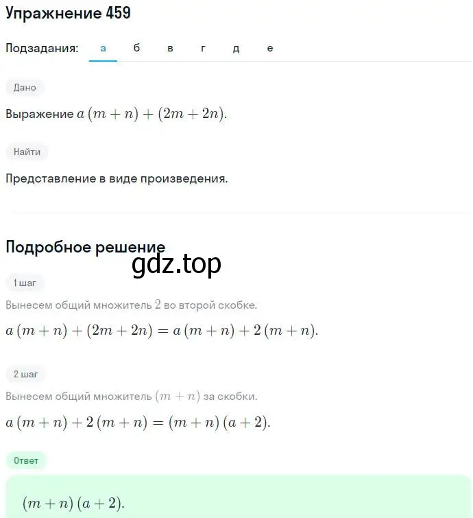 Решение номер 459 (страница 122) гдз по алгебре 7 класс Никольский, Потапов, учебник