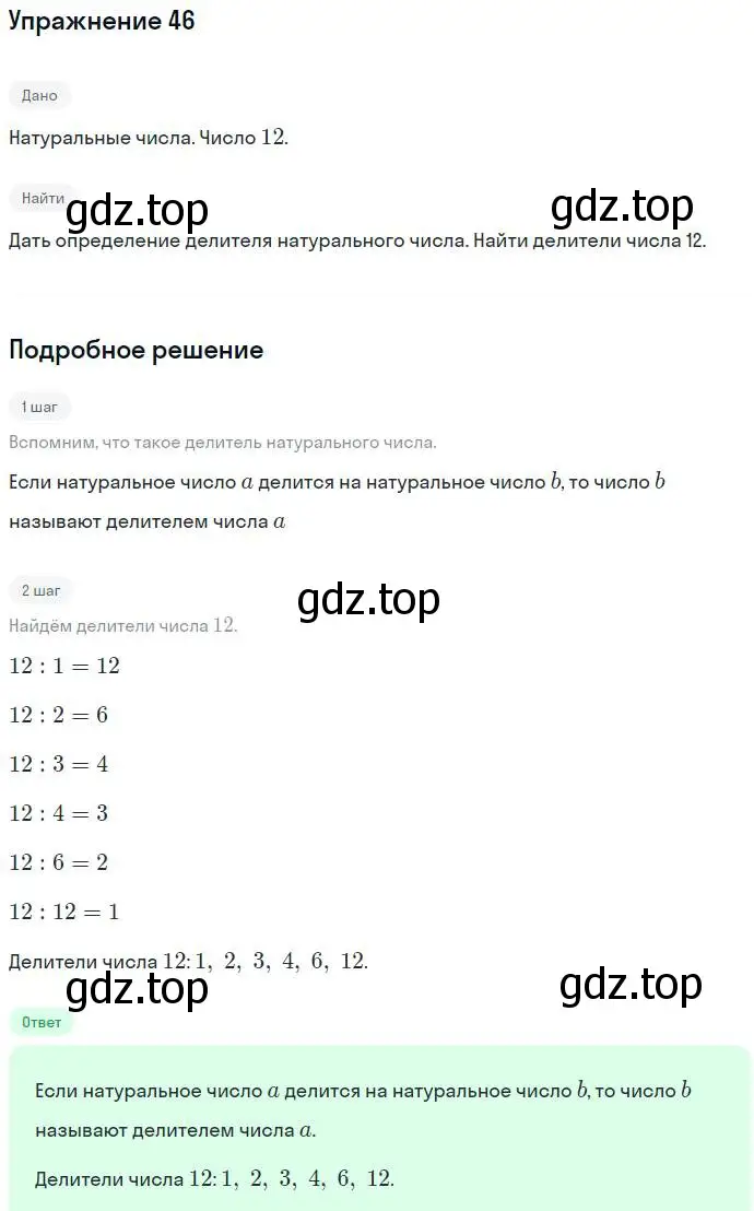 Решение номер 46 (страница 13) гдз по алгебре 7 класс Никольский, Потапов, учебник