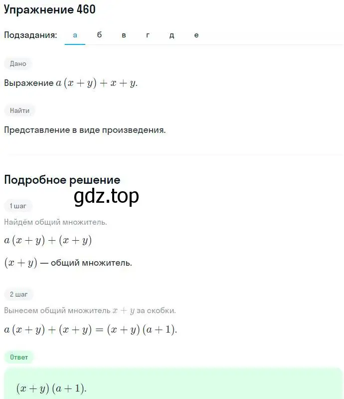 Решение номер 460 (страница 122) гдз по алгебре 7 класс Никольский, Потапов, учебник