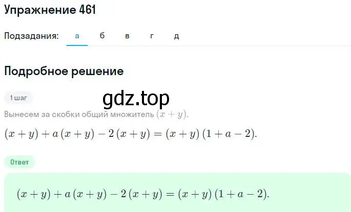 Решение номер 461 (страница 122) гдз по алгебре 7 класс Никольский, Потапов, учебник