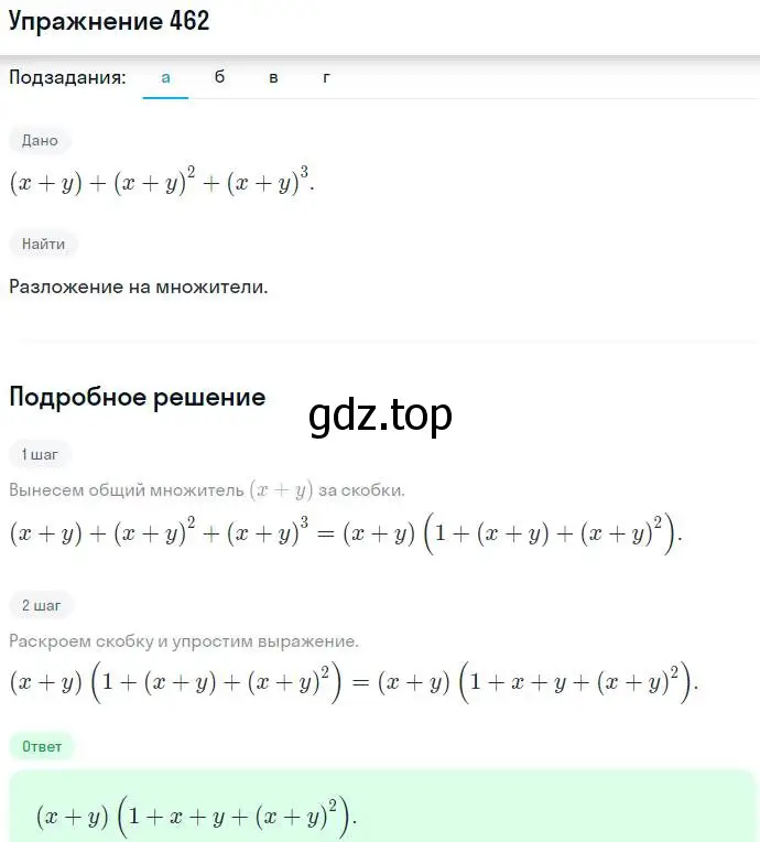 Решение номер 462 (страница 122) гдз по алгебре 7 класс Никольский, Потапов, учебник