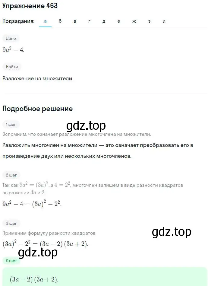 Решение номер 463 (страница 122) гдз по алгебре 7 класс Никольский, Потапов, учебник