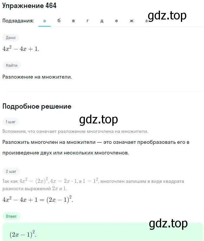 Решение номер 464 (страница 122) гдз по алгебре 7 класс Никольский, Потапов, учебник