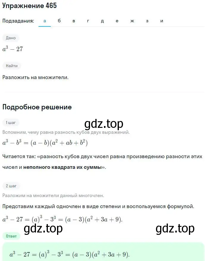 Решение номер 465 (страница 122) гдз по алгебре 7 класс Никольский, Потапов, учебник