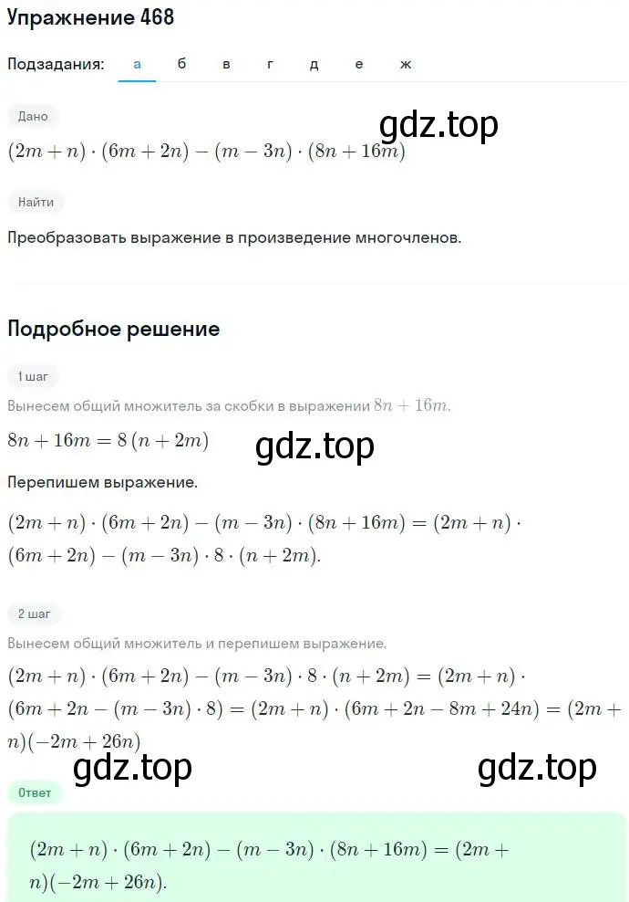 Решение номер 468 (страница 123) гдз по алгебре 7 класс Никольский, Потапов, учебник