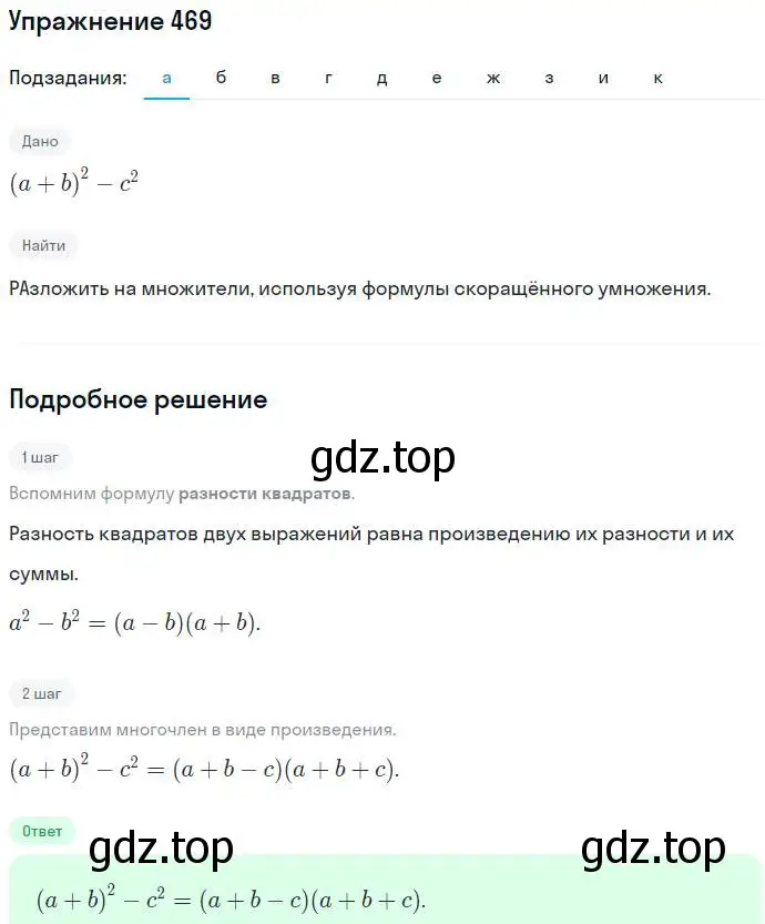 Решение номер 469 (страница 123) гдз по алгебре 7 класс Никольский, Потапов, учебник