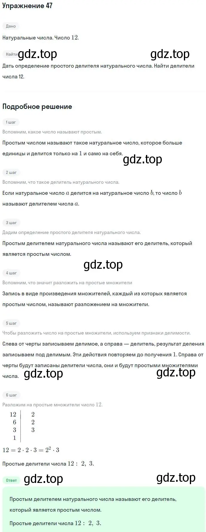 Решение номер 47 (страница 13) гдз по алгебре 7 класс Никольский, Потапов, учебник