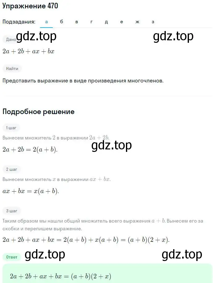 Решение номер 470 (страница 123) гдз по алгебре 7 класс Никольский, Потапов, учебник