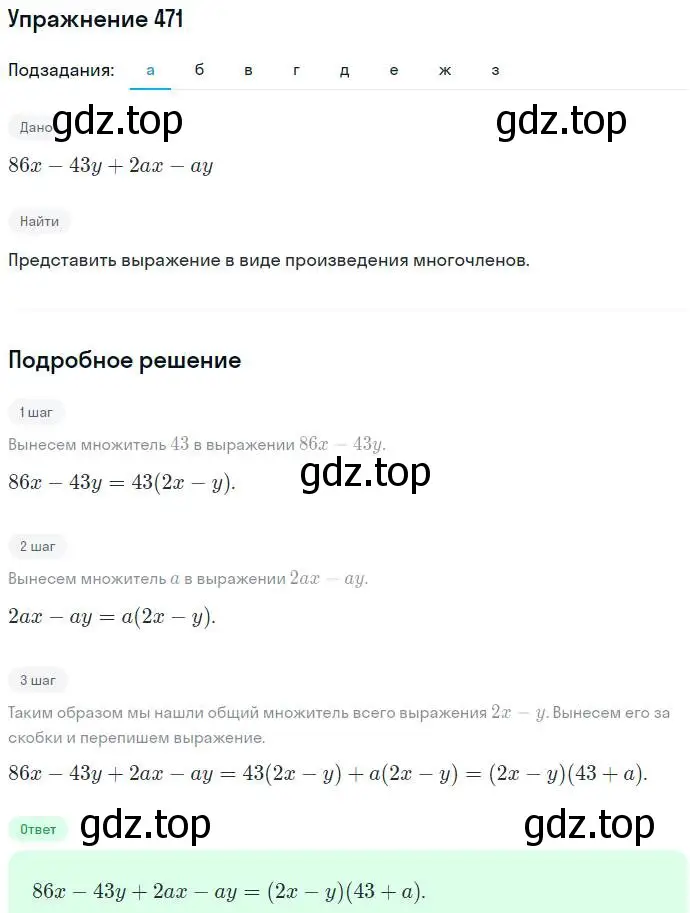 Решение номер 471 (страница 123) гдз по алгебре 7 класс Никольский, Потапов, учебник