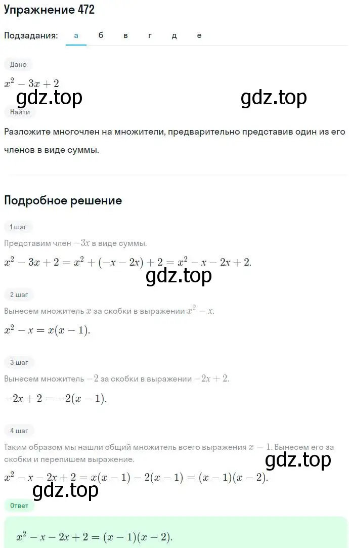 Решение номер 472 (страница 123) гдз по алгебре 7 класс Никольский, Потапов, учебник