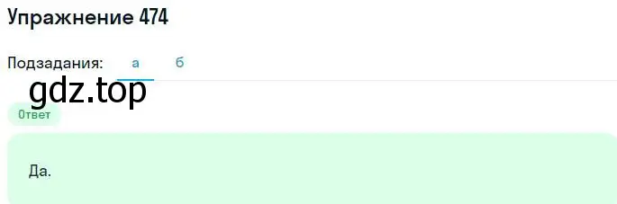 Решение номер 474 (страница 123) гдз по алгебре 7 класс Никольский, Потапов, учебник
