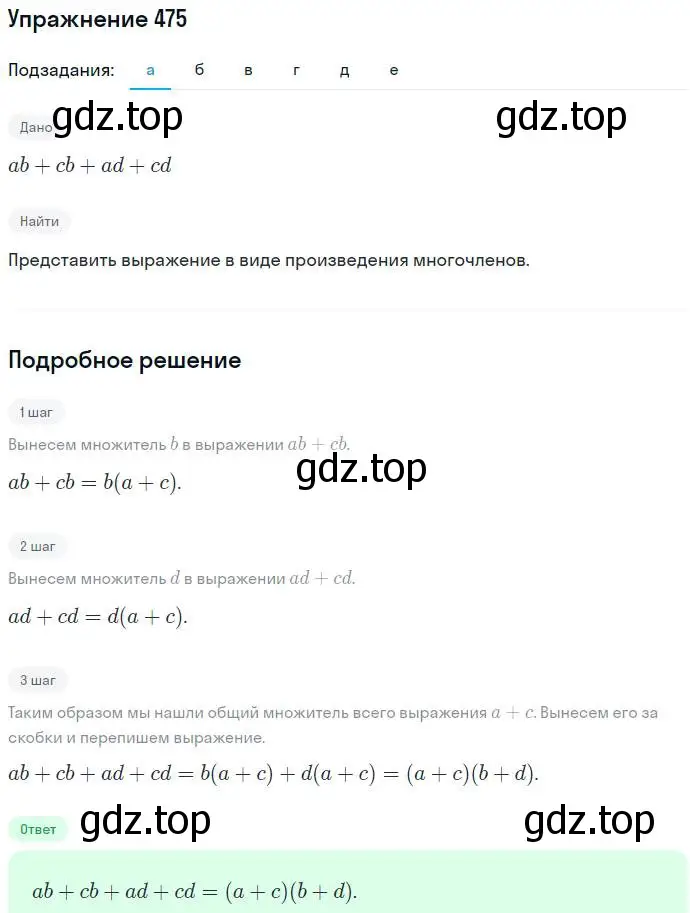 Решение номер 475 (страница 123) гдз по алгебре 7 класс Никольский, Потапов, учебник