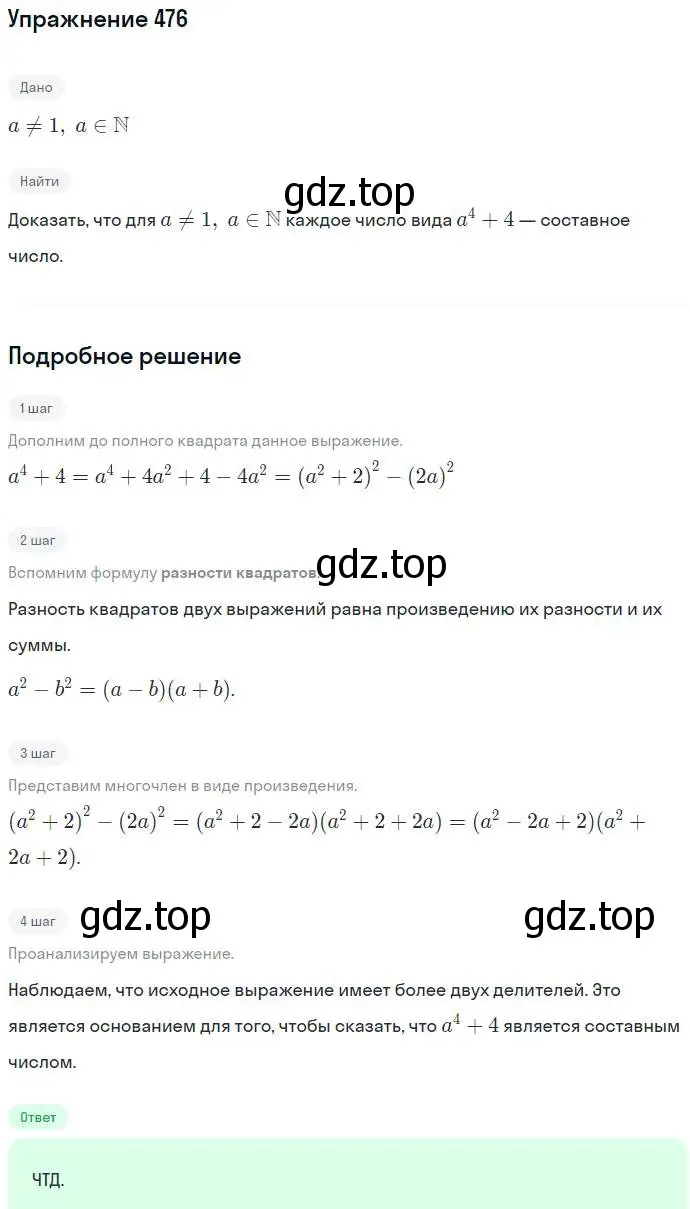 Решение номер 476 (страница 124) гдз по алгебре 7 класс Никольский, Потапов, учебник