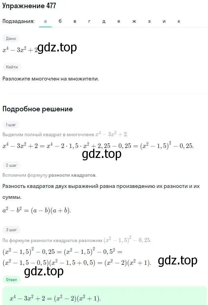 Решение номер 477 (страница 124) гдз по алгебре 7 класс Никольский, Потапов, учебник