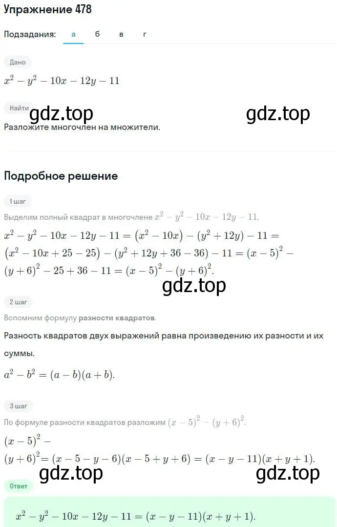 Решение номер 478 (страница 124) гдз по алгебре 7 класс Никольский, Потапов, учебник