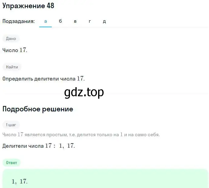 Решение номер 48 (страница 13) гдз по алгебре 7 класс Никольский, Потапов, учебник