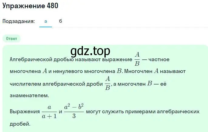 Решение номер 480 (страница 126) гдз по алгебре 7 класс Никольский, Потапов, учебник