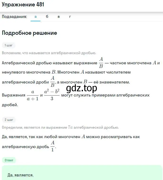 Решение номер 481 (страница 126) гдз по алгебре 7 класс Никольский, Потапов, учебник