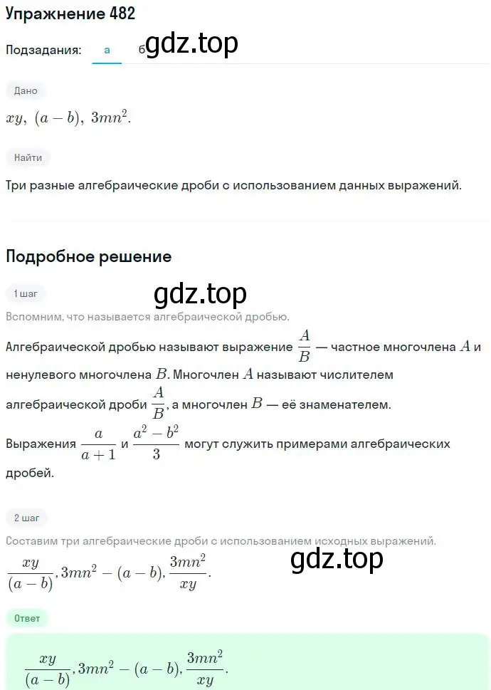 Решение номер 482 (страница 126) гдз по алгебре 7 класс Никольский, Потапов, учебник