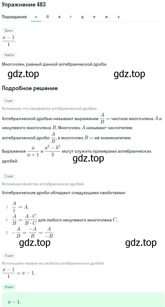 Решение номер 483 (страница 126) гдз по алгебре 7 класс Никольский, Потапов, учебник