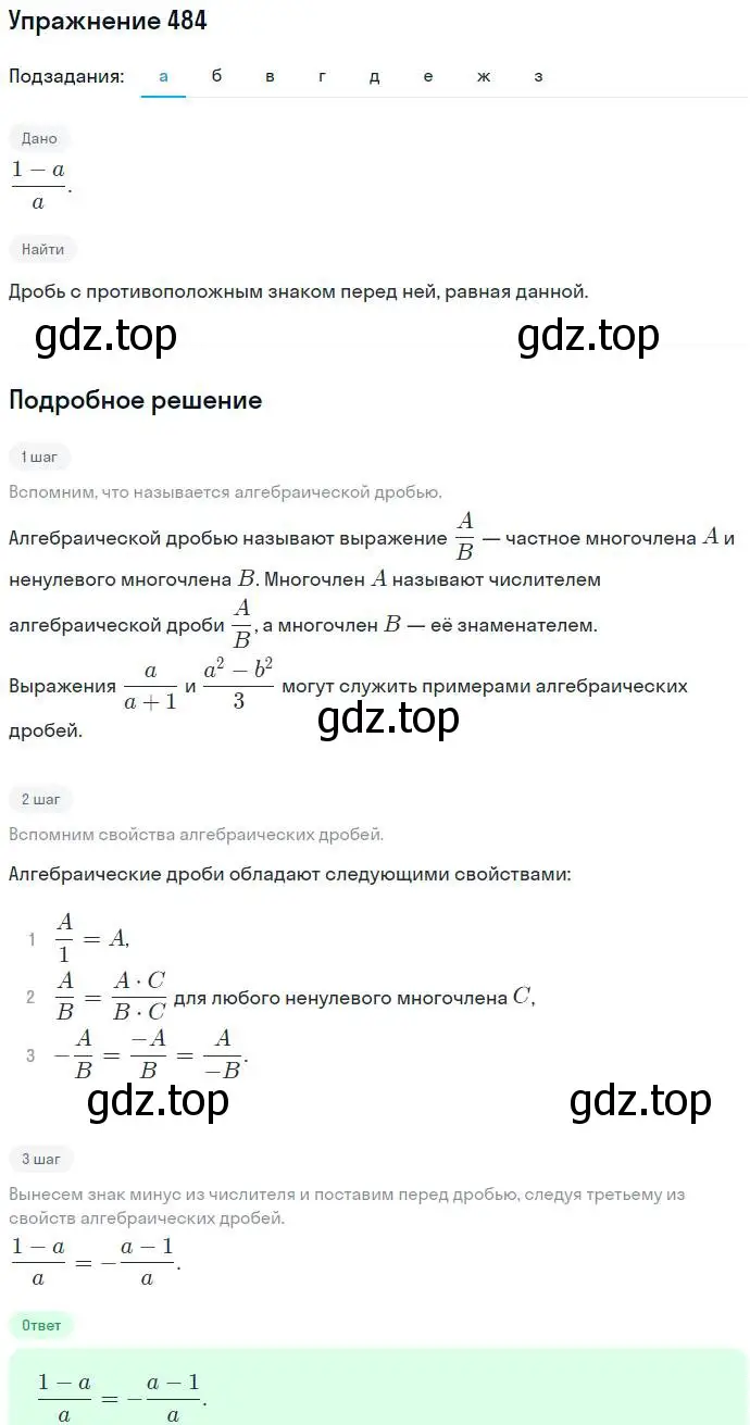 Решение номер 484 (страница 126) гдз по алгебре 7 класс Никольский, Потапов, учебник